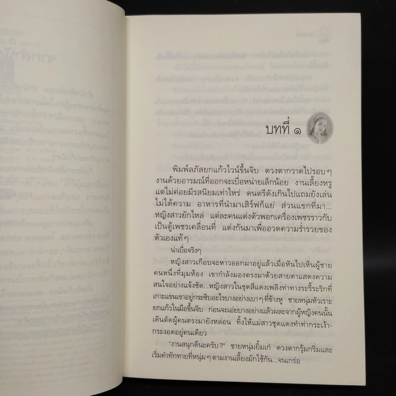 บ่วงหงส์ - กิ่งฉัตร รูปที่ 6