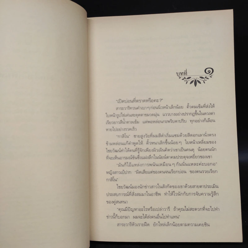 มนต์จันทรา - กิ่งฉัตร รูปที่ 6