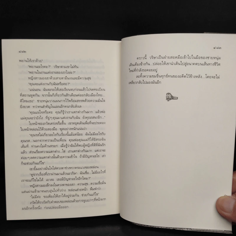 แสงดาวฝั่งทะเล - กิ่งฉัตร รูปที่ 7