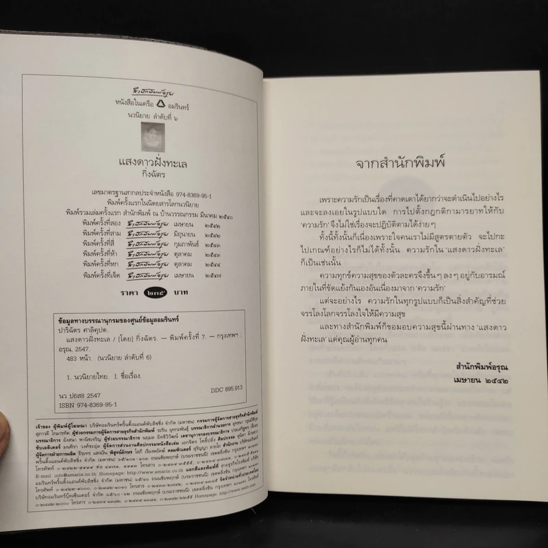 แสงดาวฝั่งทะเล - กิ่งฉัตร รูปที่ 5