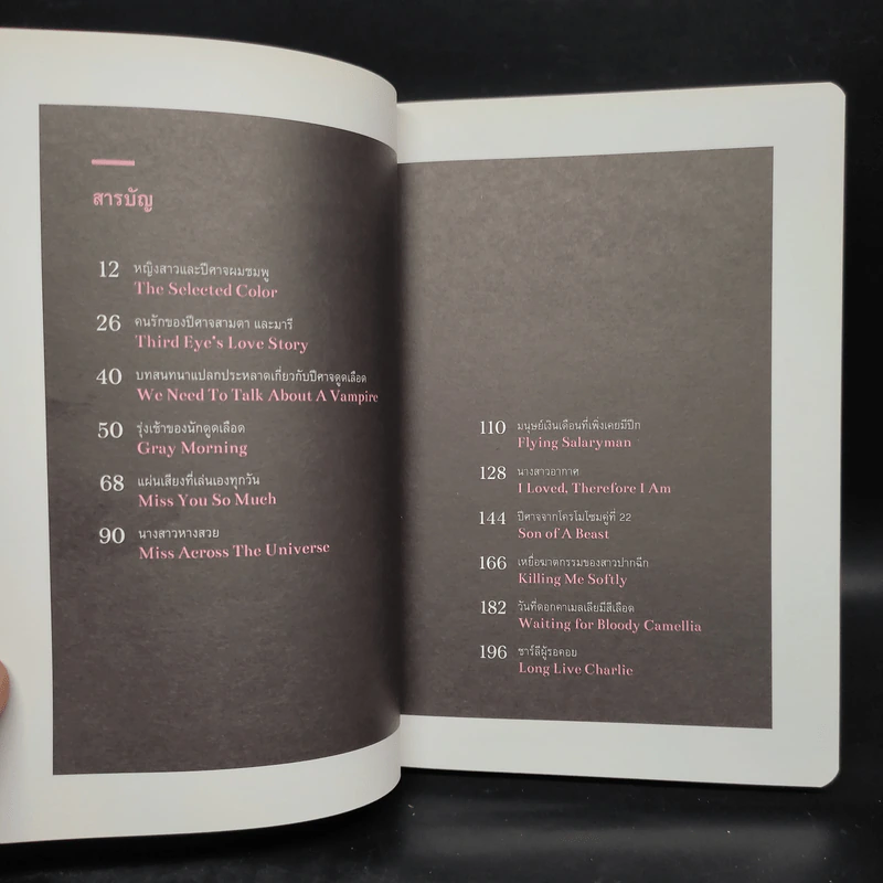 The Monster Piece ไม่มีใครครบ - ฉัตรรวี เสนธนิสศักดิ์ รูปที่ 5