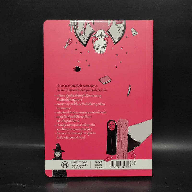 The Monster Piece ไม่มีใครครบ - ฉัตรรวี เสนธนิสศักดิ์ รูปที่ 2