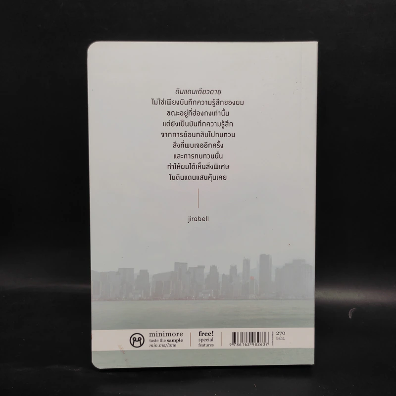 Lonely Land ดินแดนเดียวดาย - Jirabell รูปที่ 2