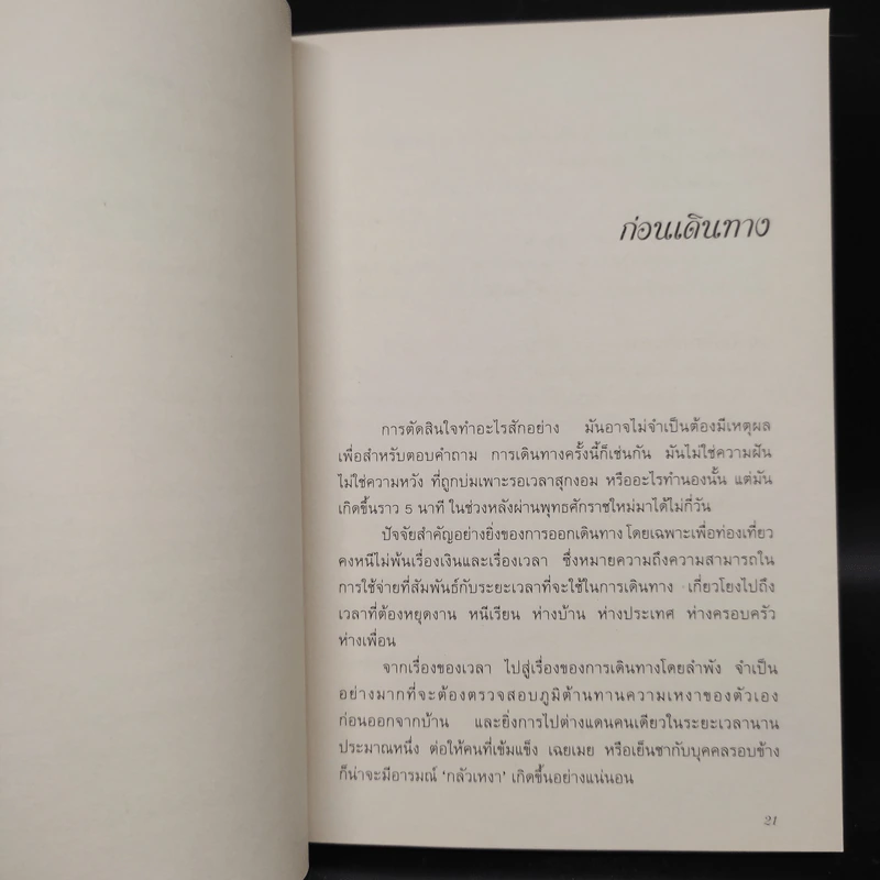 See You Again สาวเปรี้ยวแบกเป้ลุยเดี่ยวอินโดจีน - ฐิติยา พจนาพิทักษ์ รูปที่ 6