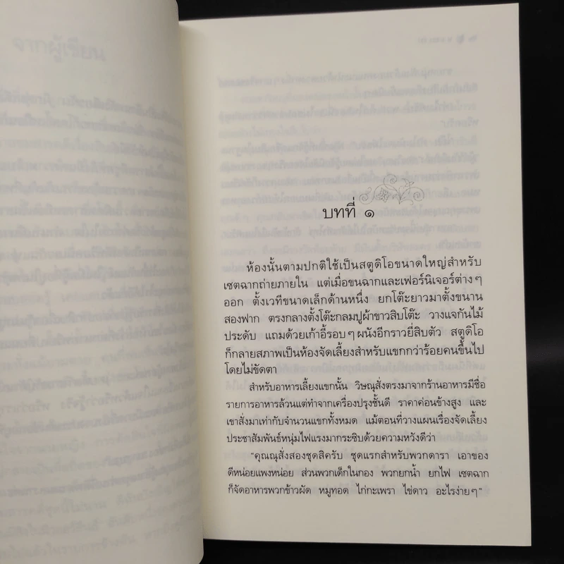 นางบาป - กิ่งฉัตร รูปที่ 6