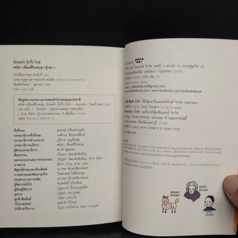 New York Guggig Guide นิวยอร์ก กุ๊กกิ๊ก ไกด์ รูปที่ 7