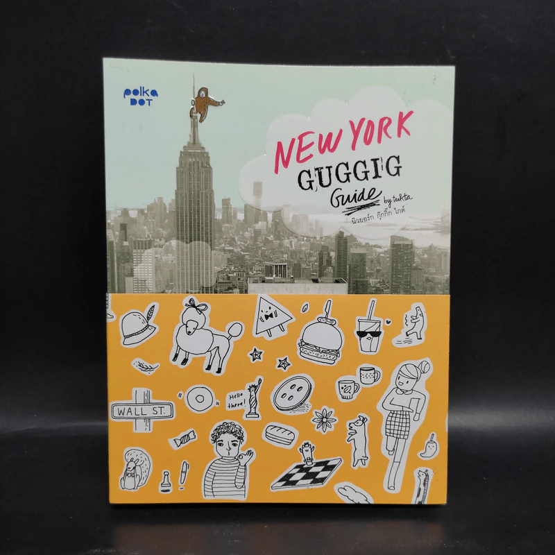 New York Guggig Guide นิวยอร์ก กุ๊กกิ๊ก ไกด์ รูปที่ 1