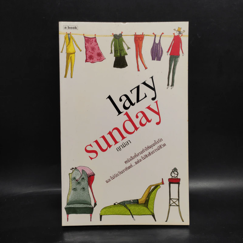 lazy sunday - ญามิลา รูปที่ 1