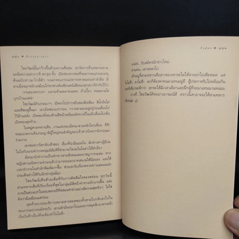 ฟ้ากระจ่างดาว - กิ่งฉัตร รูปที่ 7