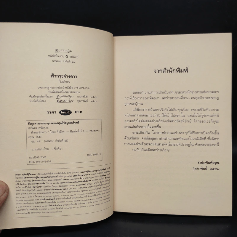 ฟ้ากระจ่างดาว - กิ่งฉัตร รูปที่ 5