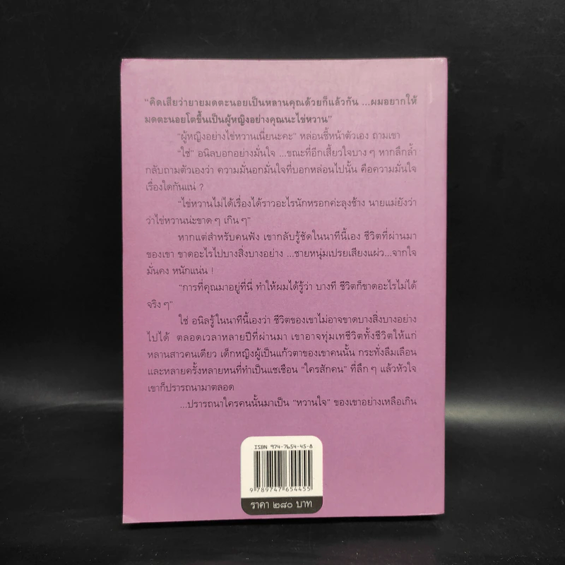 แก้วตาหวานใจ - ดวงตะวัน รูปที่ 2