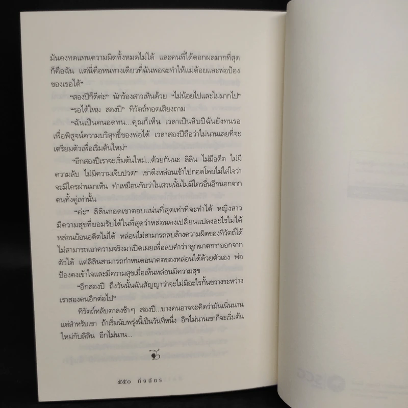 ลีลาวดีเพลิง - กิ่งฉัตร รูปที่ 7