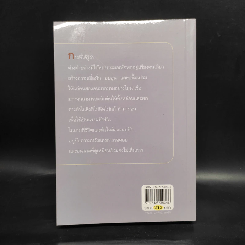 เสราดารัล - กิ่งฉัตร รูปที่ 2