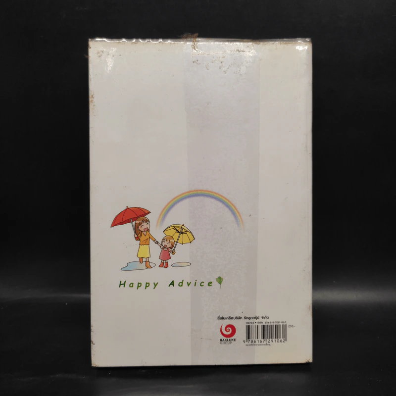 แนะนำวิธีเลี้ยงลูกแบบ Happy - Daiji Akehashi (ไดจิ อาเคะฮาชิ) รูปที่ 2