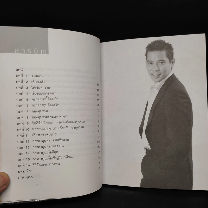 ให้เงินทำงาน - ธนพ เอี่ยมอมรพันธ์ รูปที่ 6