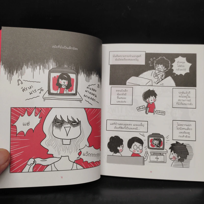 Have A Ghost Time เรื่องผีๆของคนกลัวผีที่ชอบเรื่องผีเป็นชีวิตจิตใจ - Plariex รูปที่ 6
