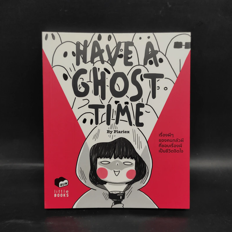 Have A Ghost Time เรื่องผีๆของคนกลัวผีที่ชอบเรื่องผีเป็นชีวิตจิตใจ - Plariex รูปที่ 1