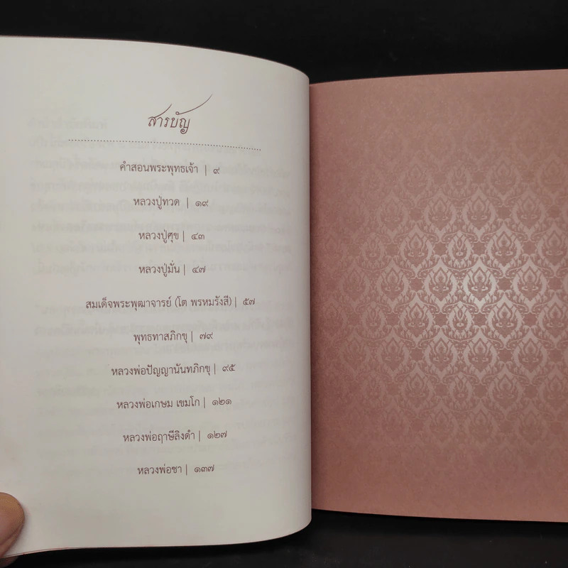 100 ธรรมะอมตะ จากพระพุทธองค์และพระอริยสงฆ์แห่งสยาม รูปที่ 6