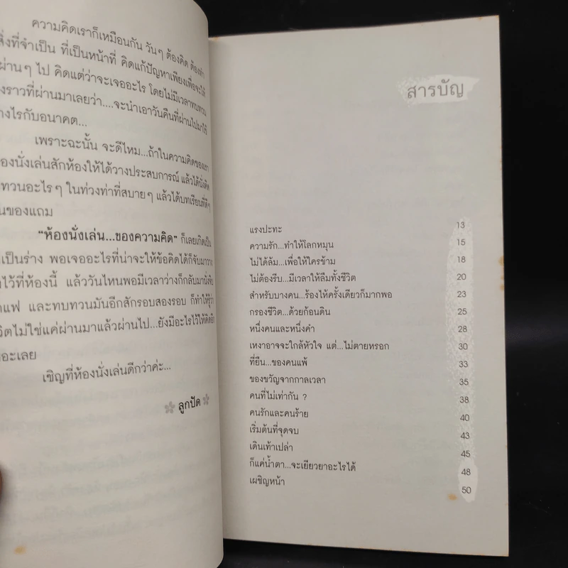 ห้องนั่งเล่นของความคิด - ลูกปัด รูปที่ 6