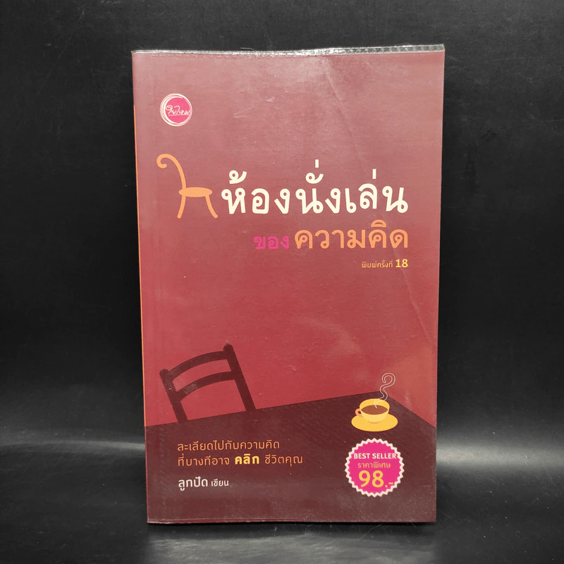 ห้องนั่งเล่นของความคิด - ลูกปัด รูปที่ 1
