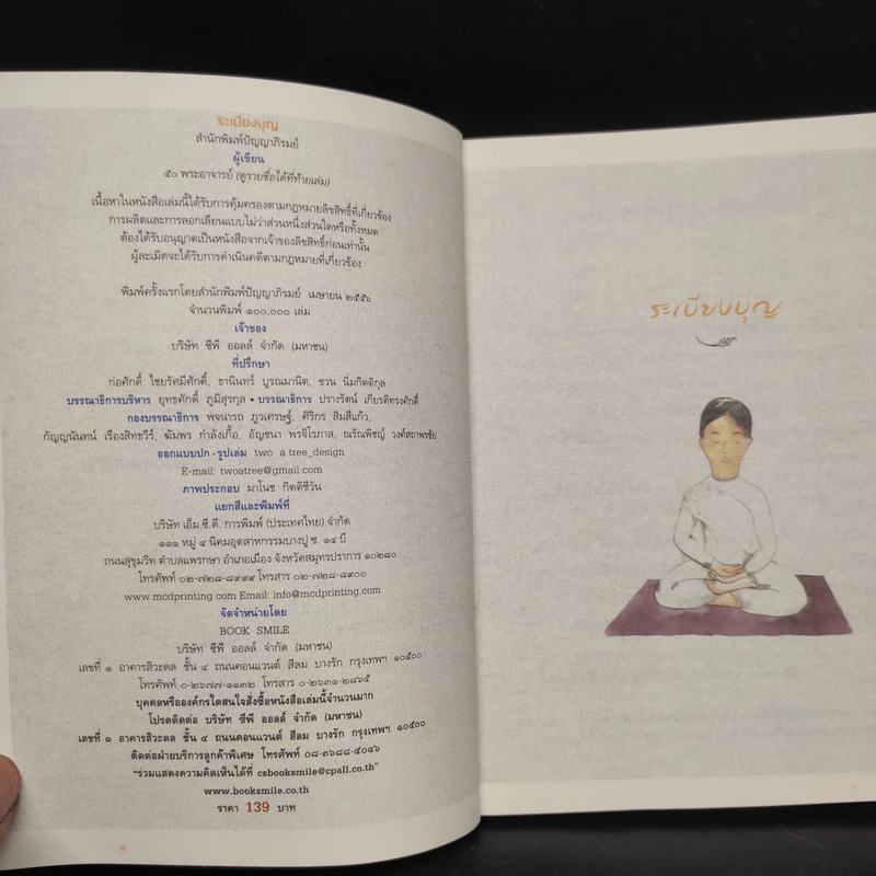 ระเบียงบุญ สุดยอดธรรมะจาก 50 พระอาจารย์ ชื่อดังของไทย รูปที่ 5