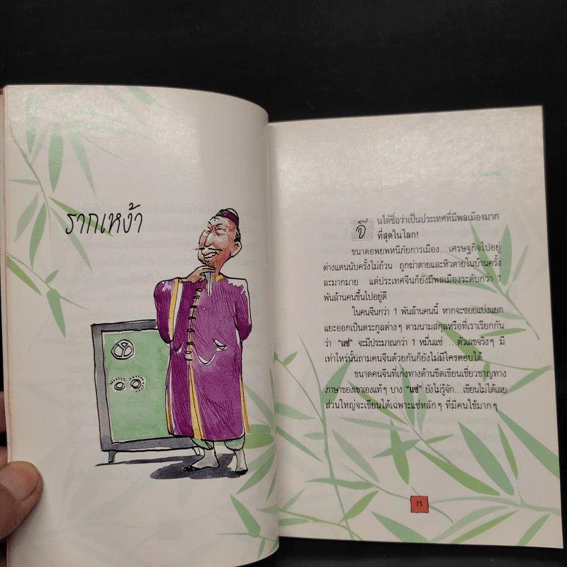เกร็ดมังกร - ม้าจิ้ง รูปที่ 6