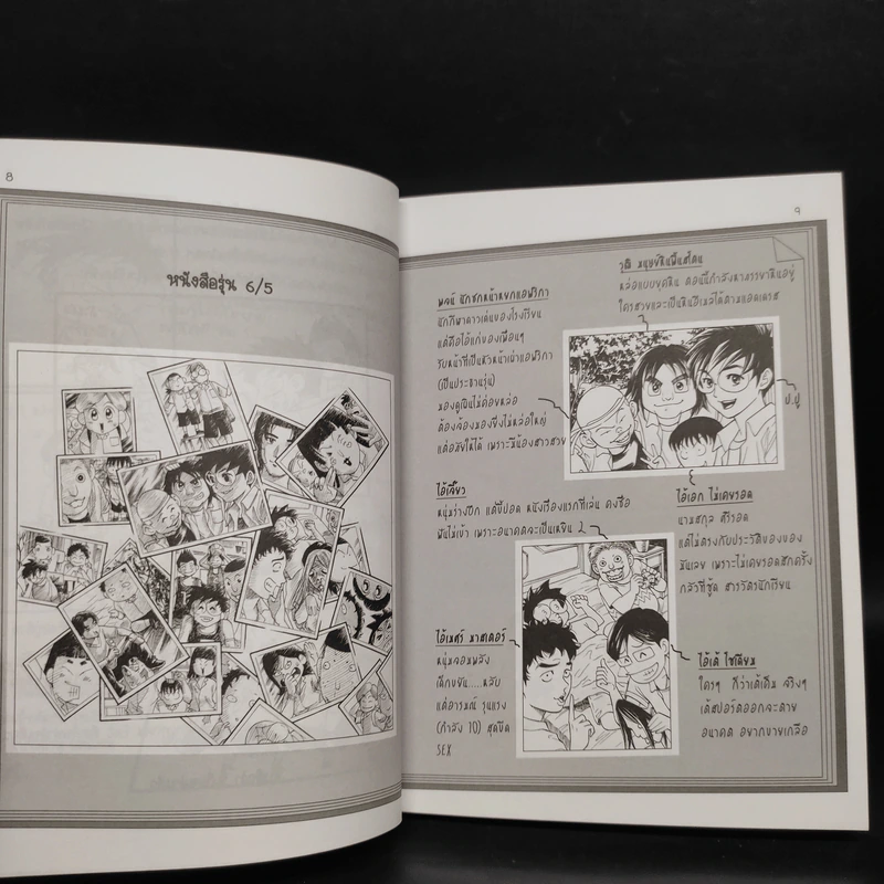 เพื่อนกันถึงปากหมาข้าก็รักเอ็ง - ป.ปู รูปที่ 6