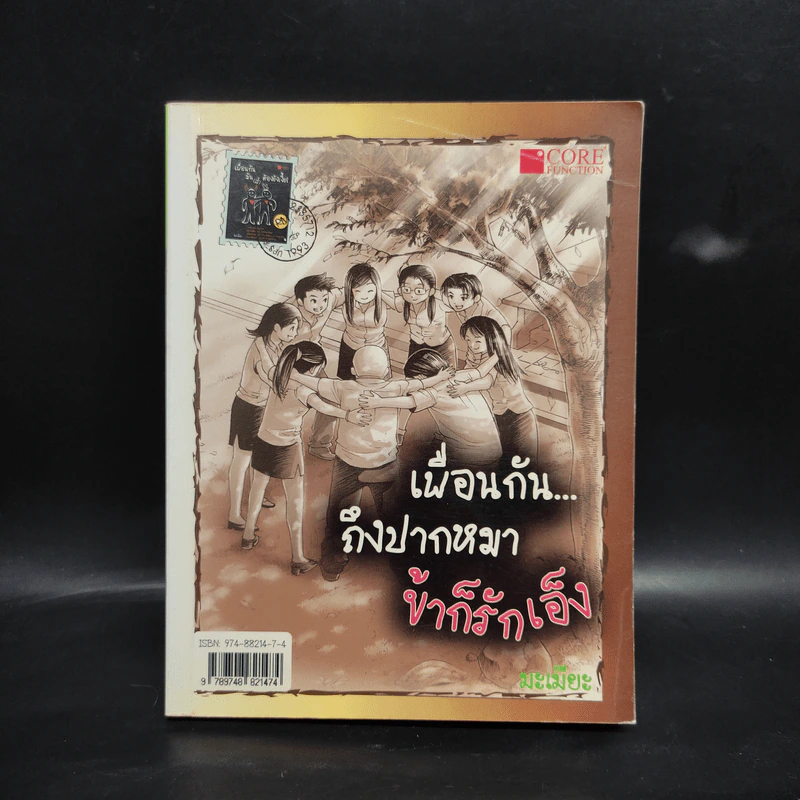 เพื่อนกันถึงปากหมาข้าก็รักเอ็ง - ป.ปู รูปที่ 2
