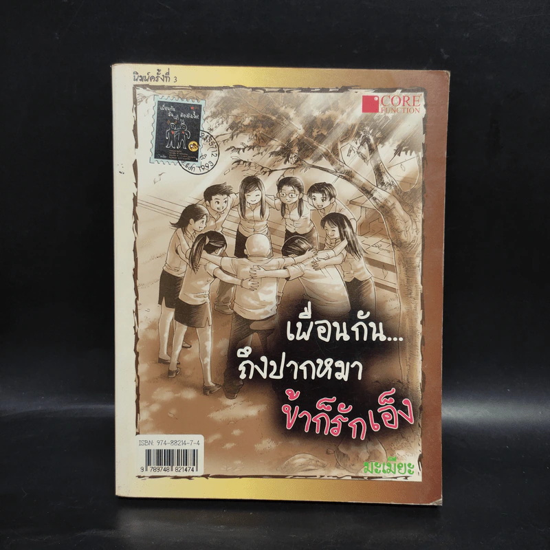 เพื่อนกัน...ถึงปากหมาข้าก็รักเอ็ง - ป.ปู รูปที่ 2