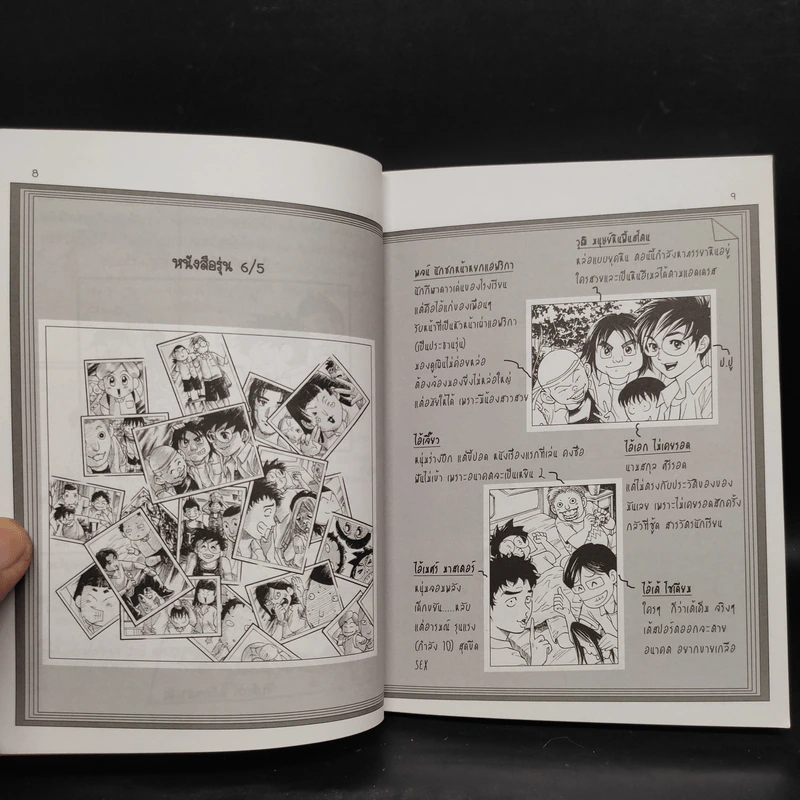 เพื่อนกัน...ถึงปากหมาข้าก็รักเอ็ง - ป.ปู รูปที่ 6