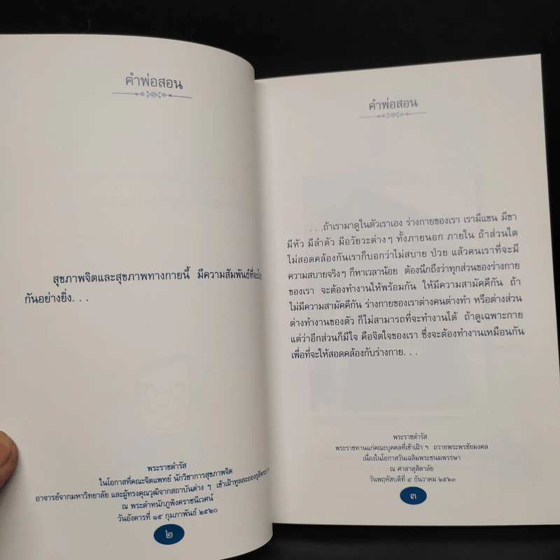 คำพ่อสอน ประมวลพระบรมราโชวาทและพระราชดำรัสเกี่ยวกับความสุขในการดำเนินชีวิต รูปที่ 7