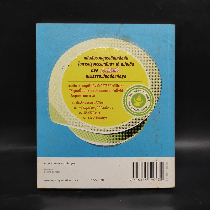 สูตรสำเร็จของชีวิต - ว.วชิรเมธี รูปที่ 2
