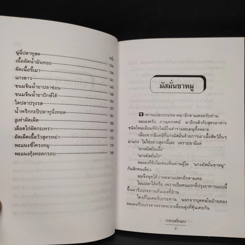 อาหารเครื่องแกง - อ.ยุวดี จอมพิทักษ์ รูปที่ 7