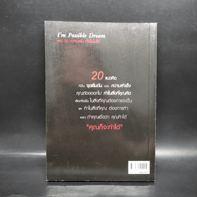 20 แนวคิดเพื่อเปลี่ยนชีวิตตนเอง - ดำรงค์ วงศ์โชติปิ่นทอง รูปที่ 2
