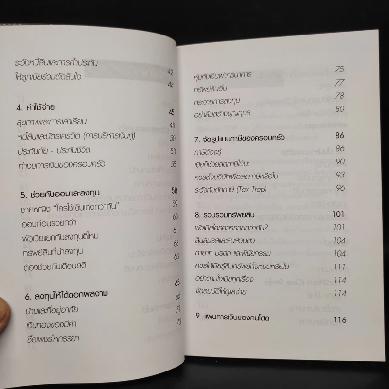 สอนเมียให้รวย - ดร.สุวรรณ วลัยเสถียร รูปที่ 7
