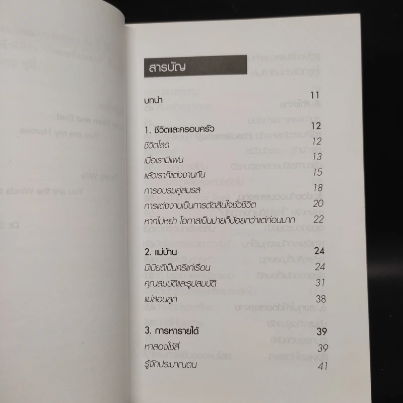 สอนเมียให้รวย - ดร.สุวรรณ วลัยเสถียร รูปที่ 6