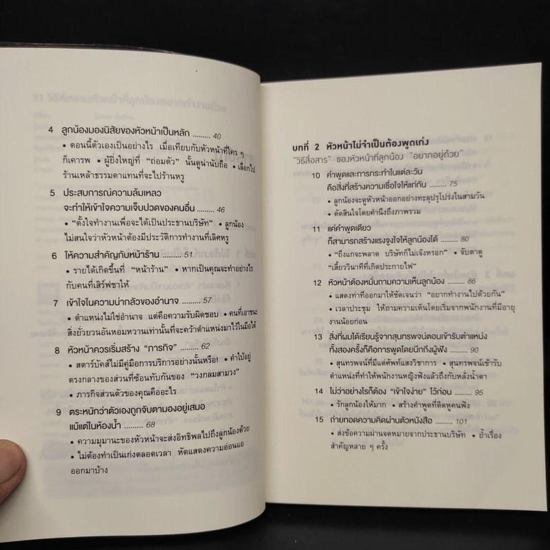 51 วิธีคิดของหัวหน้าที่ลูกน้องอยากทำงานด้วย - อิวะตะ มัตสึโอะ รูปที่ 5