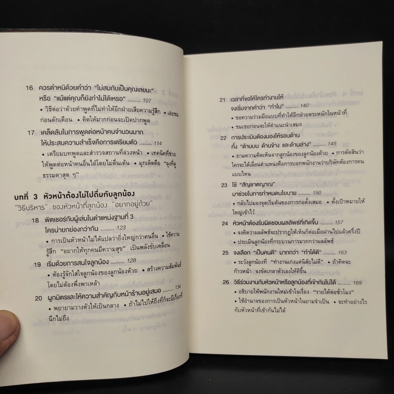 51 วิธีคิดของหัวหน้าที่ลูกน้องอยากทำงานด้วย - อิวะตะ มัตสึโอะ รูปที่ 6