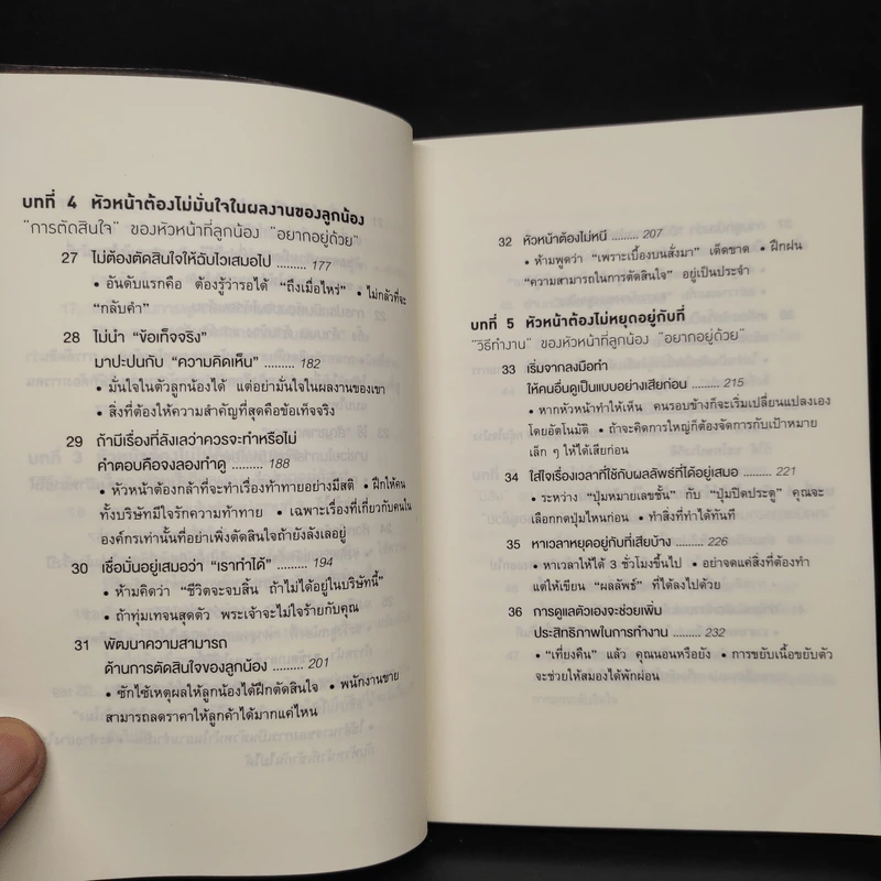 51 วิธีคิดของหัวหน้าที่ลูกน้องอยากทำงานด้วย - อิวะตะ มัตสึโอะ รูปที่ 7