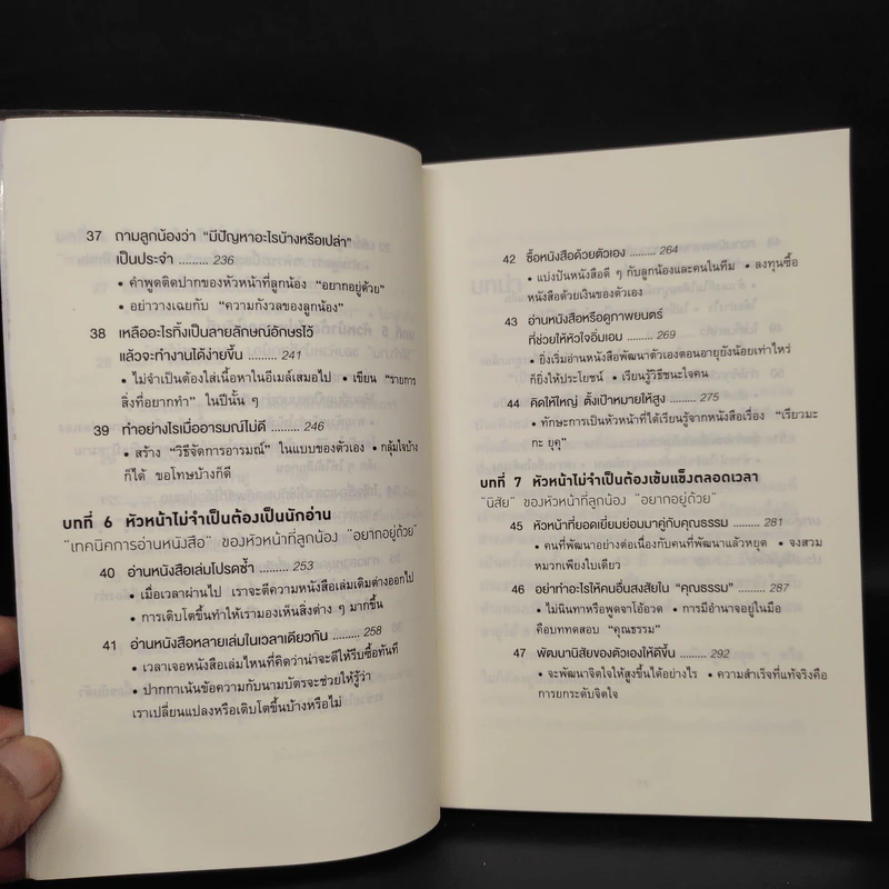 51 วิธีคิดของหัวหน้าที่ลูกน้องอยากทำงานด้วย - อิวะตะ มัตสึโอะ รูปที่ 8