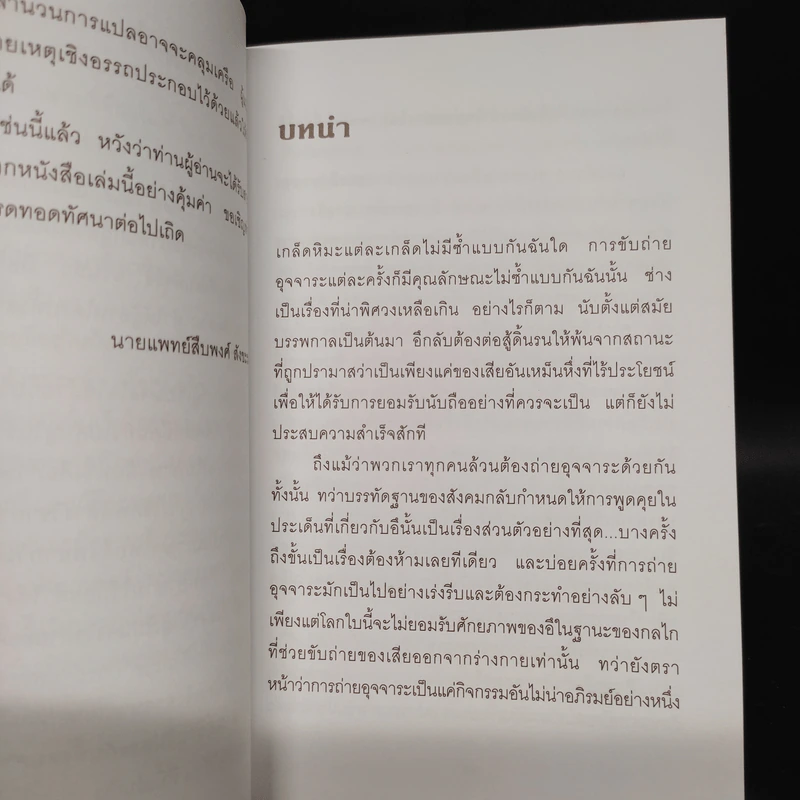 29 สัญญาณบอกสุขภาพที่มาพร้อมกับ "อึ" ของคุณเอง - นพ.สืบพงศ์ สังขะรมย์ รูปที่ 7
