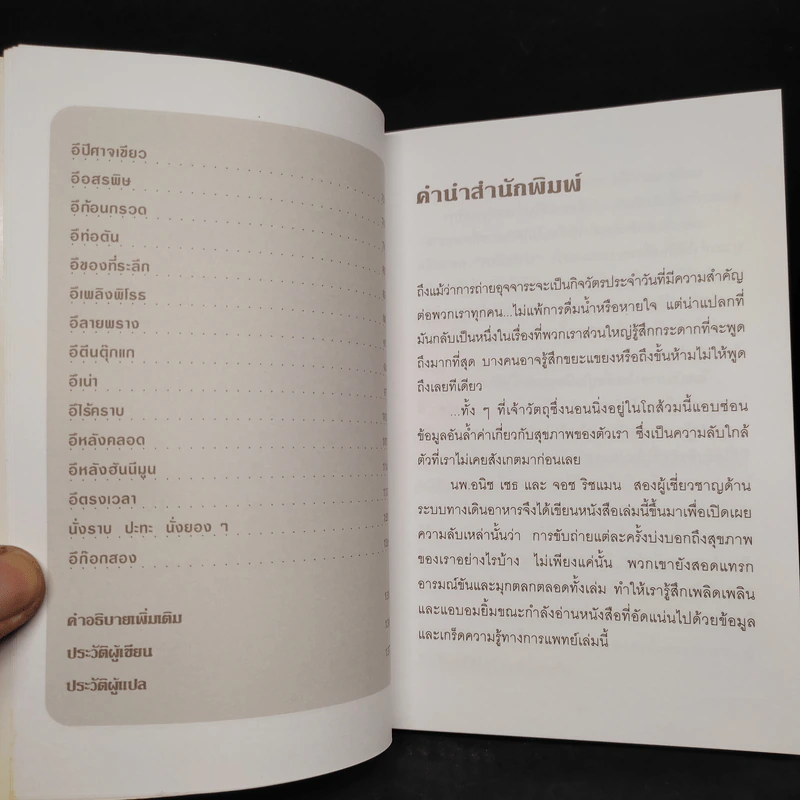 29 สัญญาณบอกสุขภาพที่มาพร้อมกับ "อึ" ของคุณเอง - นพ.สืบพงศ์ สังขะรมย์ รูปที่ 6