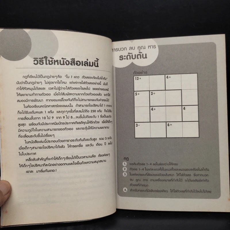 KEN KEN ตารางเลขมหัศจรรย์สู่ความเป็นอัจฉริยะ ขั้นกลางระดับ 3 รูปที่ 6