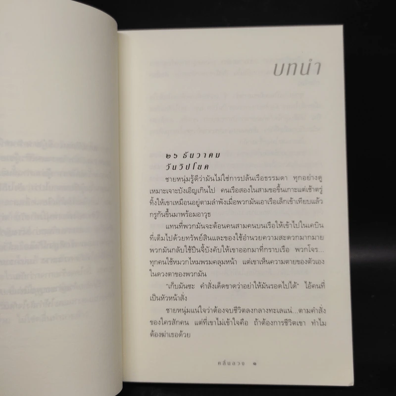 คลื่นลวง - กิ่งฉัตร รูปที่ 6