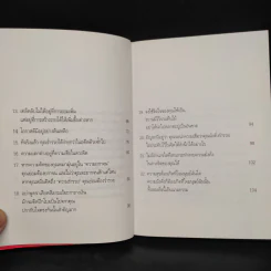 48 ข้อคิดเพื่อชีวิตที่ร่ำรวย - วันชัย ประชาเรืองวิทย์ รูปที่ 8