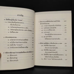 พุทธวจน แก้กรรม ฉบับ 5 - ตถาคต รูปที่ 7