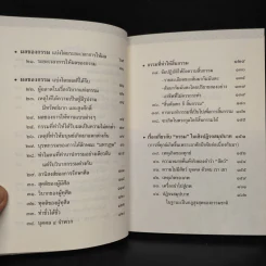 พุทธวจน แก้กรรม ฉบับ 5 - ตถาคต รูปที่ 8