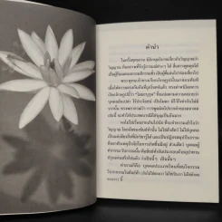 พุทธวจน แก้กรรม ฉบับ 5 - ตถาคต รูปที่ 6