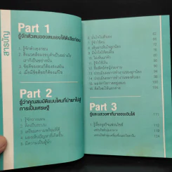 มันสมองมหาเศรษฐี - กรกฎ พิชัยชาญ รูปที่ 6