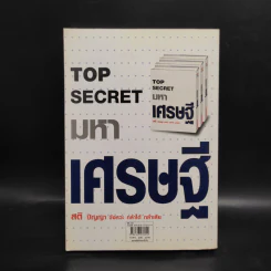 มันสมองมหาเศรษฐี - กรกฎ พิชัยชาญ รูปที่ 2